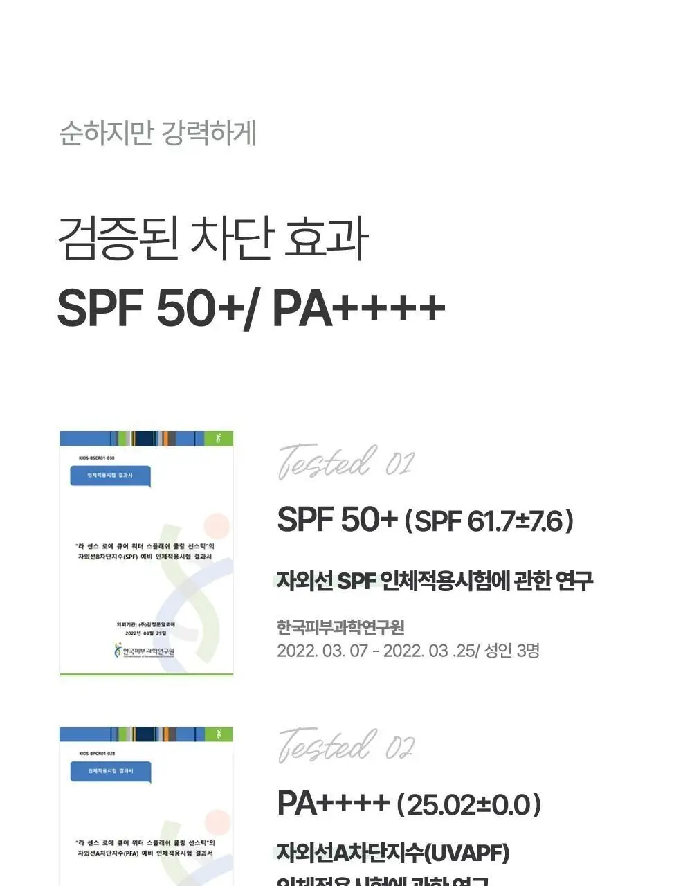 [3회연속1등] 김정문알로에 큐어 쿨링 선스틱 2입(23g + 23g) [얼음자차] 상세페이지 20